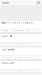 Mobile Screenshot of ca007.anime-voice.com